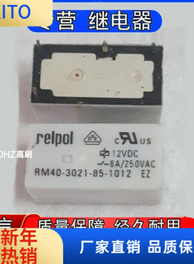 relpol全新原装RM40-302-85-1012小型功率继电器4脚12VDC 8A现货