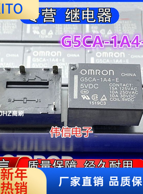 全新原装G5CA-A4-E-5VDC小型功率继电器一组常开4脚15A DC5V现货