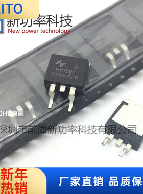 HY3008B HY3008 80V 100 TO-263 控制器 N沟道 MOS管 原装代理