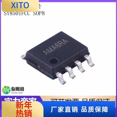 SY8501FCC贴片封装SOP8电源芯片S