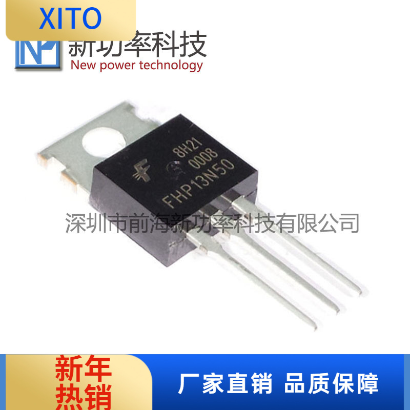 FHP13N50TO-220直插三极管13/500
