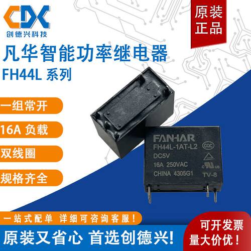 凡华智能功率继电器FH44L-1AT-L2