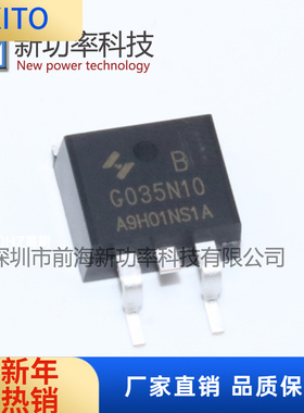 HYG035N10NS1B G035N10/100V/180/TO-263/场效应管 HY原装代理