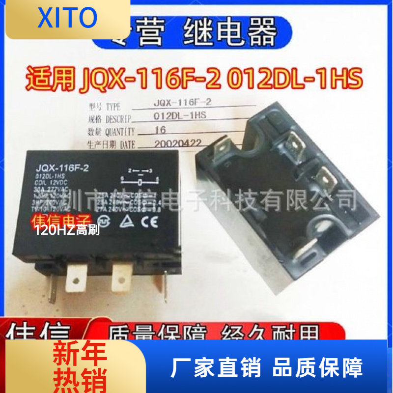 全新原装适用JQX-16F-2012DL-1HS