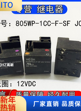 台湾松川805WP-CC-F-SF J02空调 热水器专用继电器5脚2插头12VDC