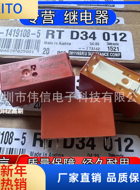 全新原装 RTD34012 泰科 12V 12VDC 6脚 16A 继电器 通用RT334012