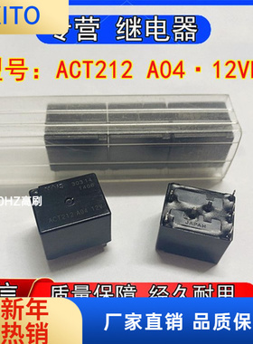 全新原装现货 ACT22 12V 8脚 ACTP212 宝马松下汽车继电器12VDC