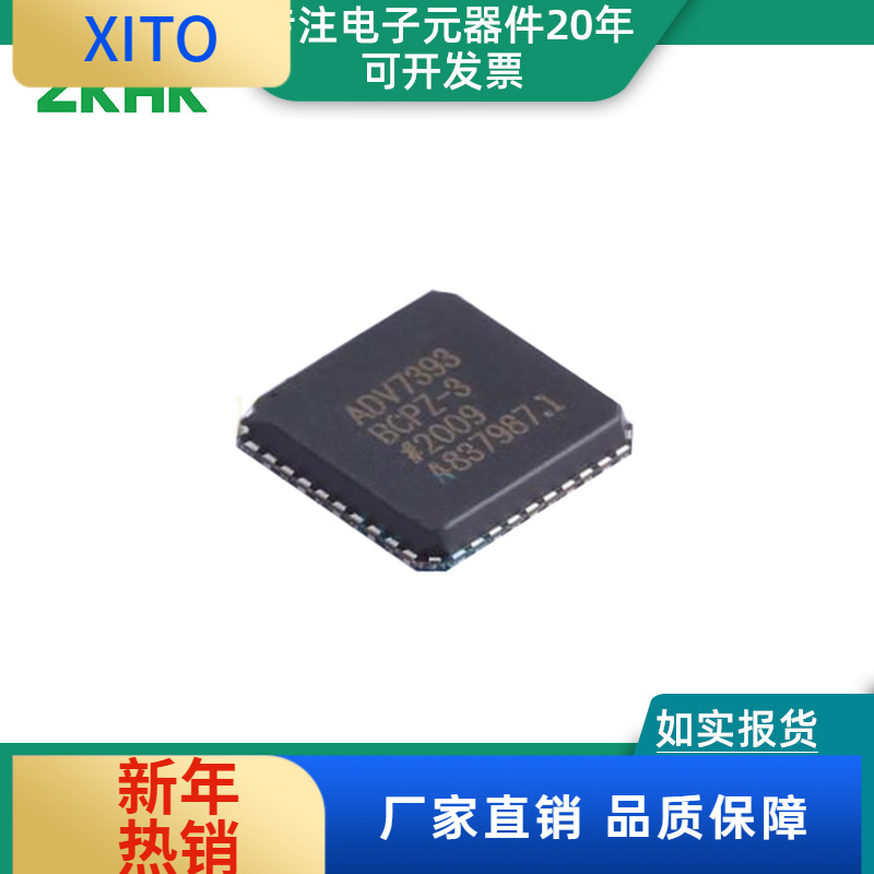 全新原装现货 ADV7393BCPZ 视频编码器机顶盒 视频接口芯片显示器