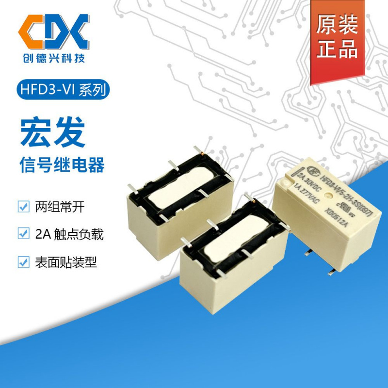 原装宏发信号继电器HFD3-VI/5-2H