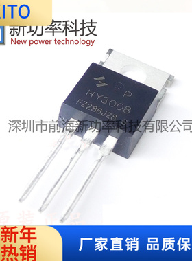 HY3008P HY3008 100/80V TO220 N沟道 电动车控制器 场效应管