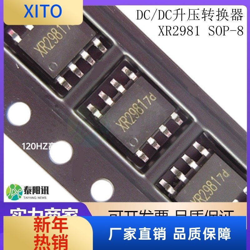 (10pcs)XR2981SOP-8DC/DC升压转
