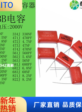 (10pcs)CBB电容器2000V 471J 472 473 561 562 563 681 682 683J8