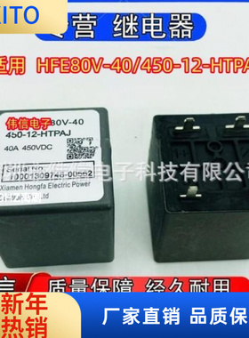 适用HFE80V-40/450-12-HTPAJ新能源汽车高压接触器40A 450VDC焊接