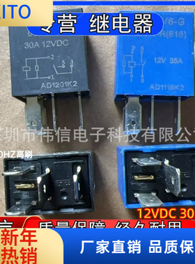 HFV6 012H-TR HFV6-G 12-HT-R 30/35A 12V汽车风扇油泵空调继电器