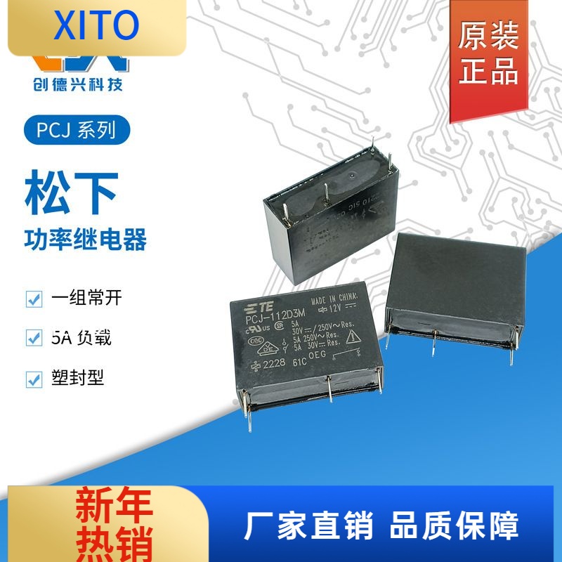 原装TE泰科功率继电器PCJ-112D3M