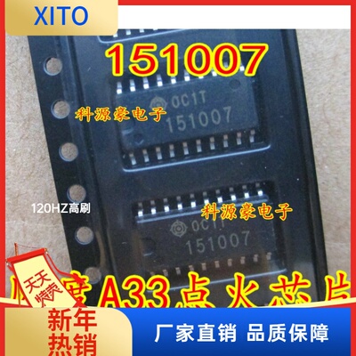 151007 风度A33点火驱动芯片 汽车电脑板芯片IC集成维修模块