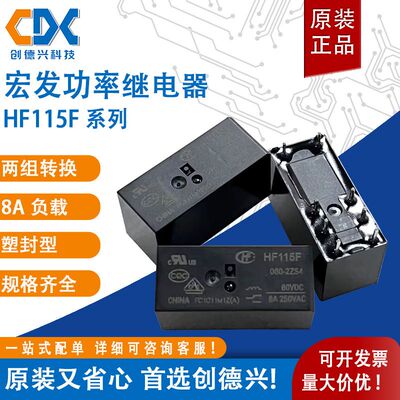 宏发功率继电器HF115F系列HF115F