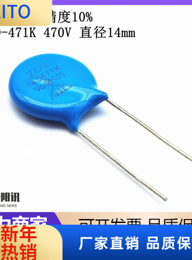 (10pcs)ZOV  14D471K 14D-471K 470V 精度10% 直径14mm 当天发货