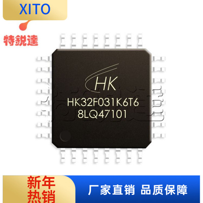 HK32F031K6T6航顺芯片软硬兼容ST