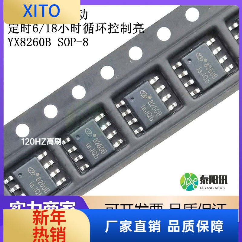 (10pcs)YX8260BSOP-8定时6/18小