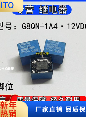全新散装G8QN-A4 12VDC汽车中控电脑版常用易损继电器5插脚12VDC