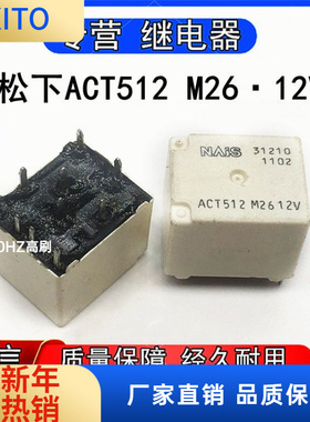 全新松下现货ACT52 M26汽车点火锁车窗升降易损继电器10脚12VDC