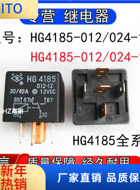 泸工牌HG485-012/024-1H汽车继电器HG4185C HG4185D-012/024-1H