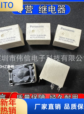 全新散装ACTC2CR2A22 ACTB2DB3A69正品车载继电器现货库存可直拍