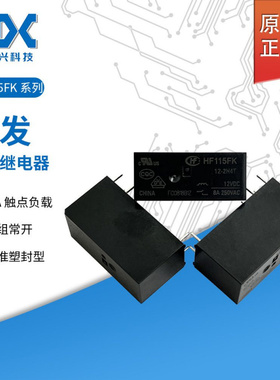 原装宏发继电器两组常开8A6脚HF115FK-12-2H4T