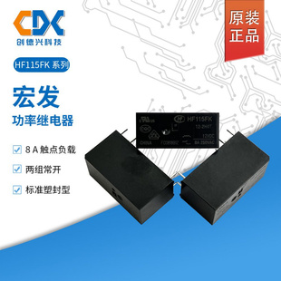 原装宏发继电器两组常开8A6脚HF115FK-12-2H4T