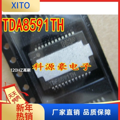 TDF8591TH 音频功放芯片现货可以直接拍下