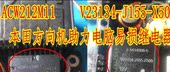 ACW212M11 苯田方向机助力电脑易损继电器各1 X509 V23134 J155