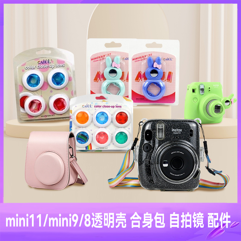 彩友乐相机包保护套水晶壳透明壳