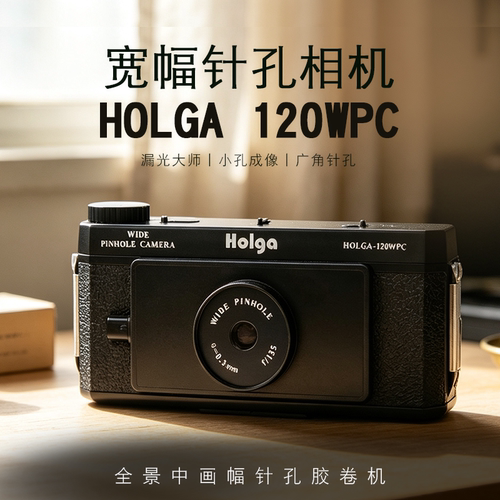 HOLGA 宽幅针孔相机120WPC复古胶卷傻瓜相机 漏光大师 包邮i