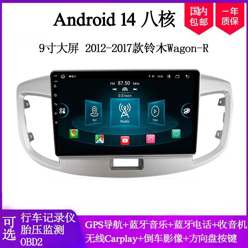 9寸大屏适用于2012-2017款铃木Wagon R维特拉SX4安卓中控车载导航