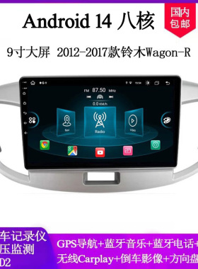 9寸大屏适用于2012-2017款铃木Wagon R维特拉SX4安卓中控车载导航