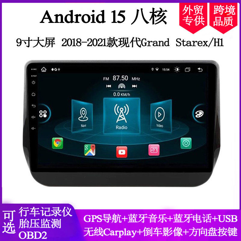 2018 19 20 22款适用于现代Grand Starex辉翼H1安卓大屏中控导航