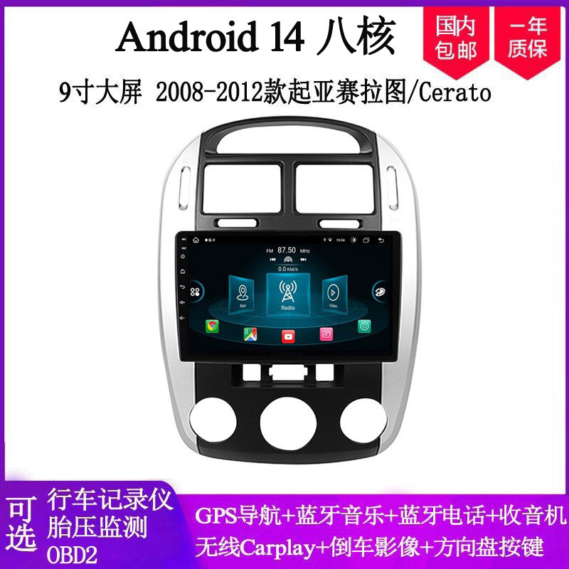 9寸2008 10 12款适用起亚赛拉图Cerato智跑Forte安卓车载中控导航