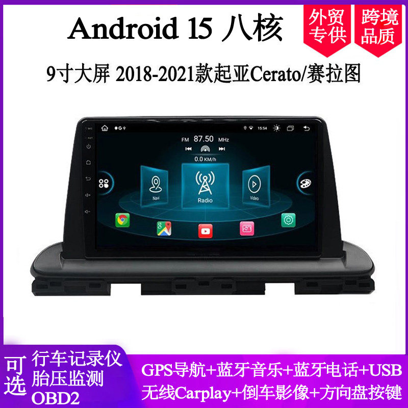 适用于2018 19 20款起亚Cerato赛拉图Forte K3安卓车载中控导航