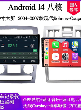 适用于2004 06 07款现代Rohens Coupe劳恩斯酷派安卓中控车载导航