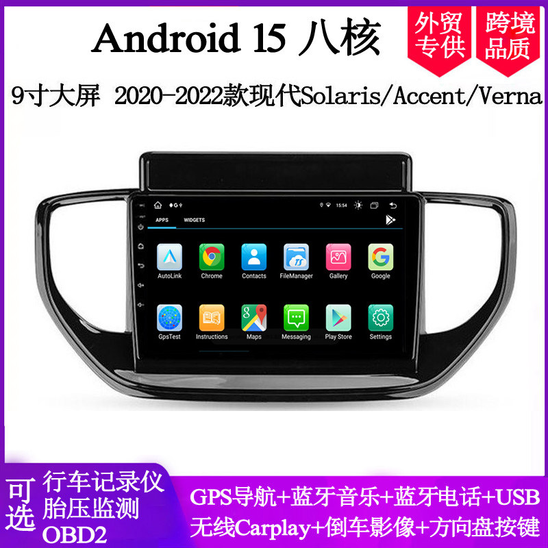 2020 21 22款适用于现代Solaris瑞纳Verna安卓大屏车载中控导航