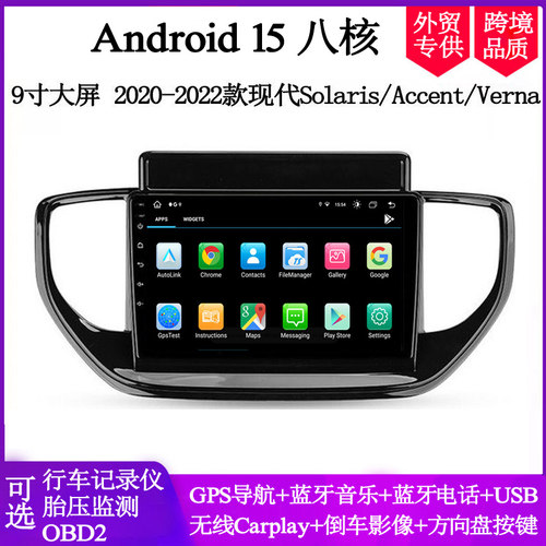 2020 21 22款适用于现代Solaris瑞纳Verna安卓大屏车载中控导航