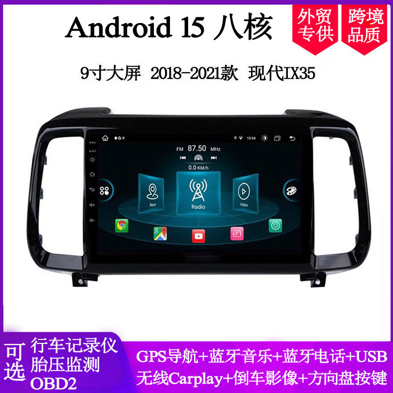 适用现代ix35途胜索纳塔大屏导航