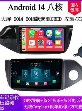 9寸大屏2014 15 16 18款适用起亚CEED佳乐K3速迈安卓中控车载导航