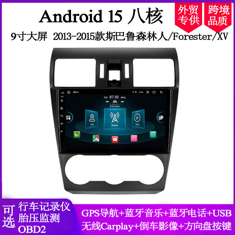 2013 14 15款适用斯巴鲁Forester森林人翼豹安卓大屏中控车载导航