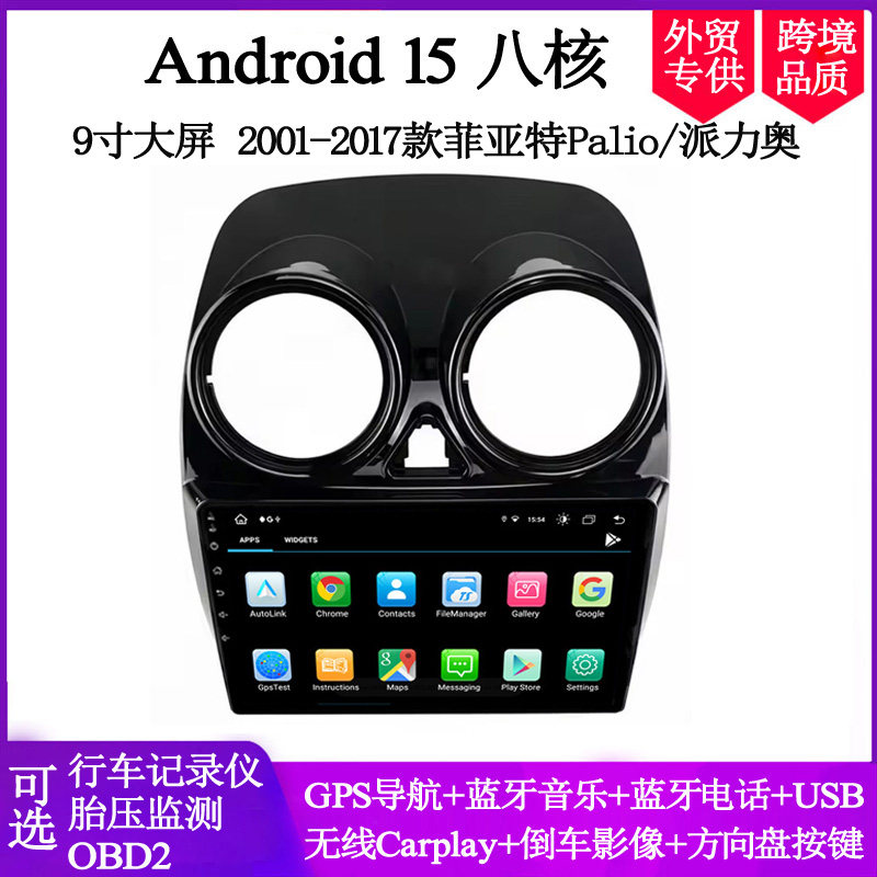 9寸2012 14 17款适用于菲亚特Palio派力奥Doblo安卓车载中控导航