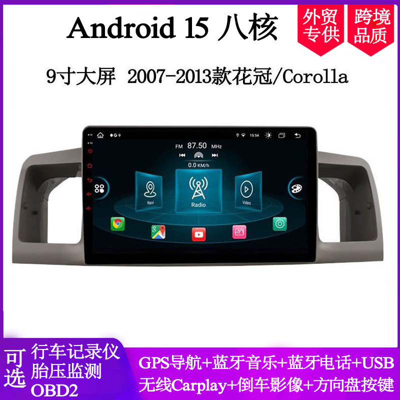2007 09 11 12 13款适用丰田花冠卡罗拉Corolla安卓中控车载导航