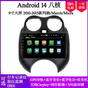9寸大屏适用于2010 15款 日产玛驰March Micra安卓中控车载导航