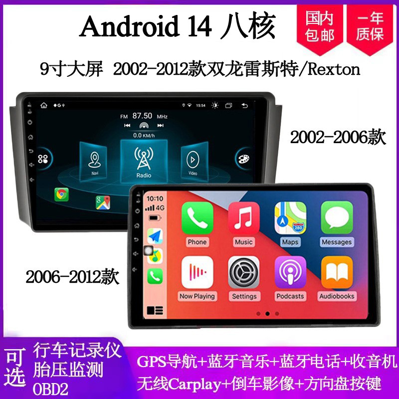9寸大屏2002-2012款适用双龙雷斯特2路帝Rexton安卓中控车载导航