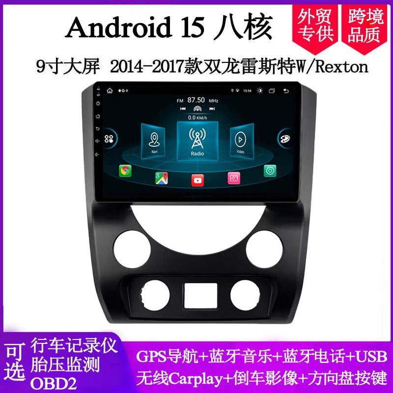 2014款双龙雷斯特车载导航一体机